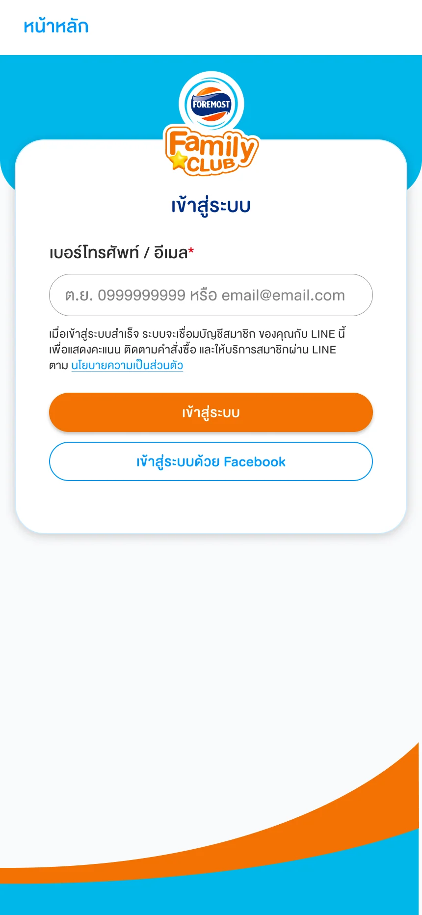 Foremost Family Club sign-in screen with phone or email entry and a Facebook login option.
