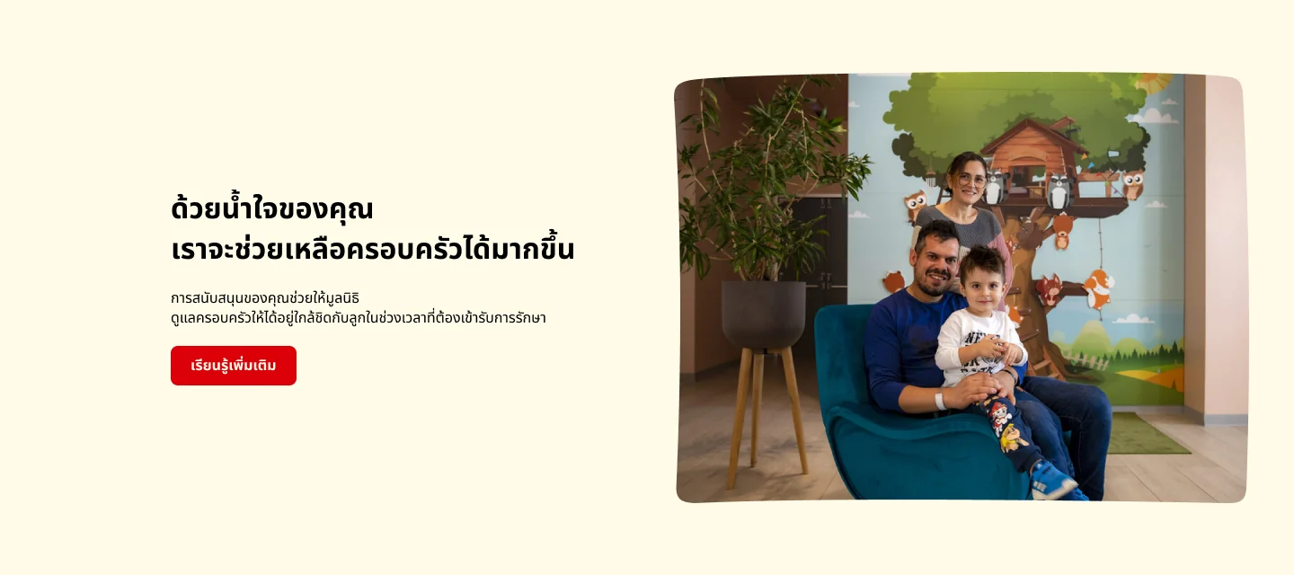 RMHC feature pattern pairing Thai copy, one red action and a family photograph