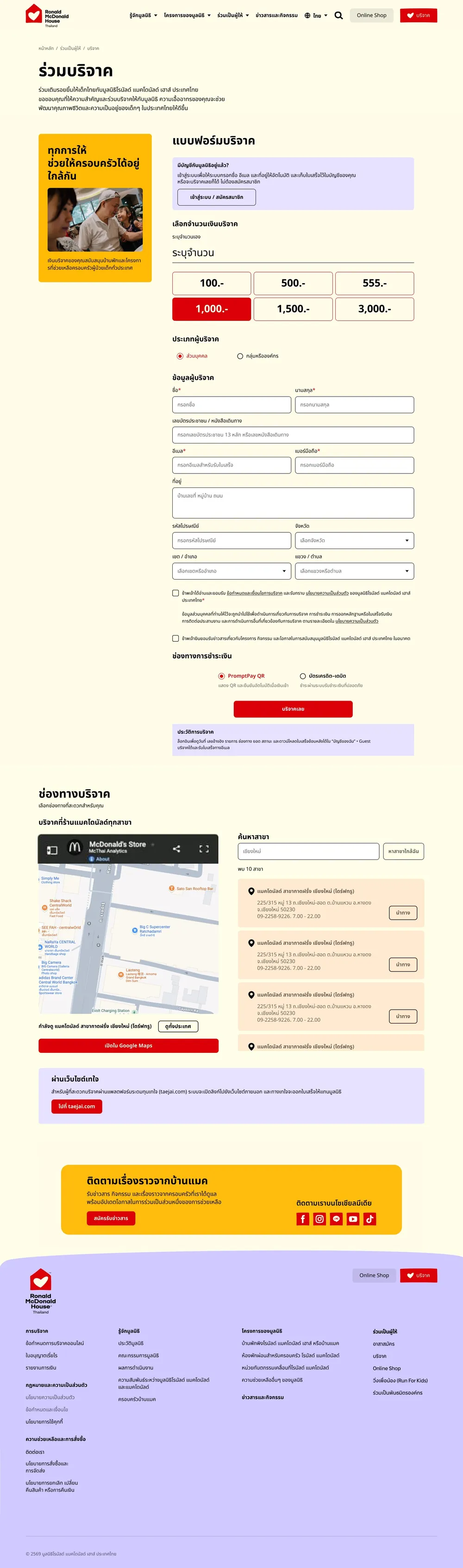Desktop Donate design showing RMHC navigation, introduction and donation form