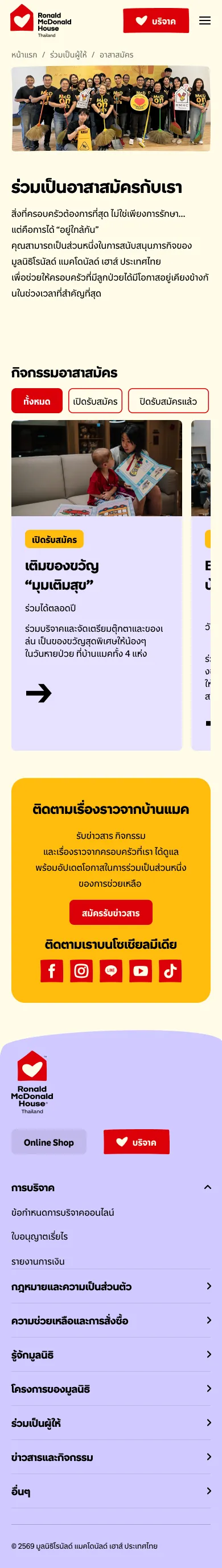 Mobile Volunteer design showing RMHC navigation and the volunteer page introduction